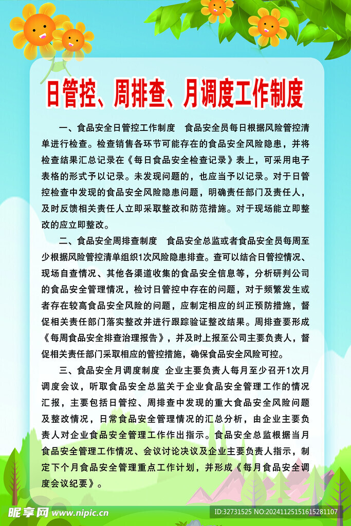 制度