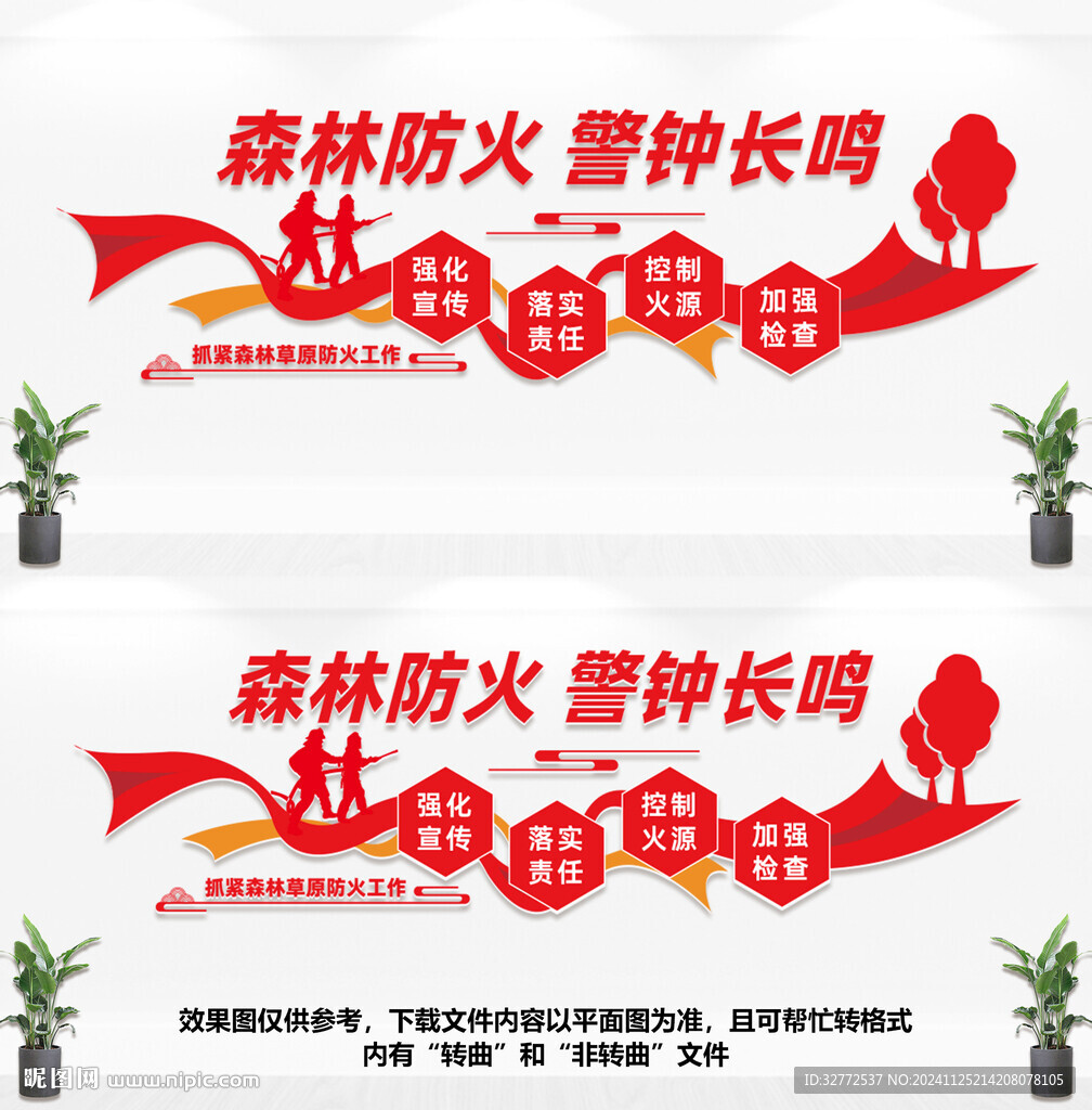 森林防火文化墙