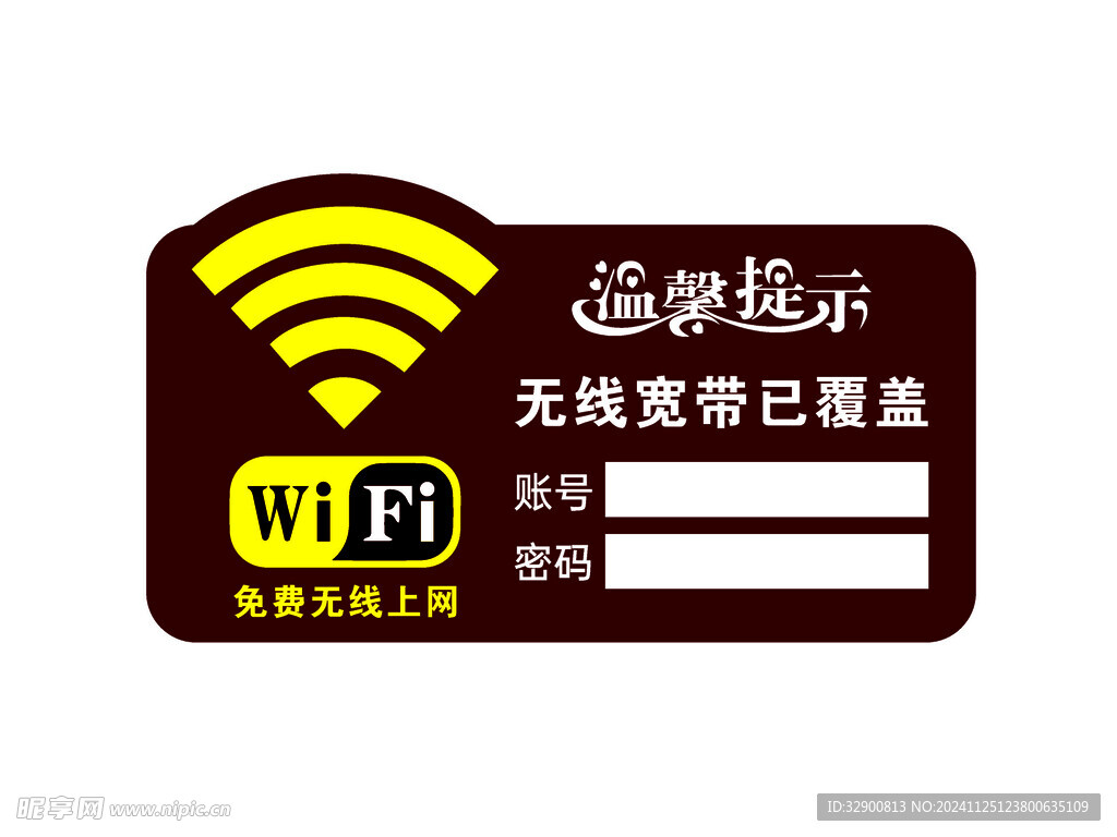 WiFi贴纸