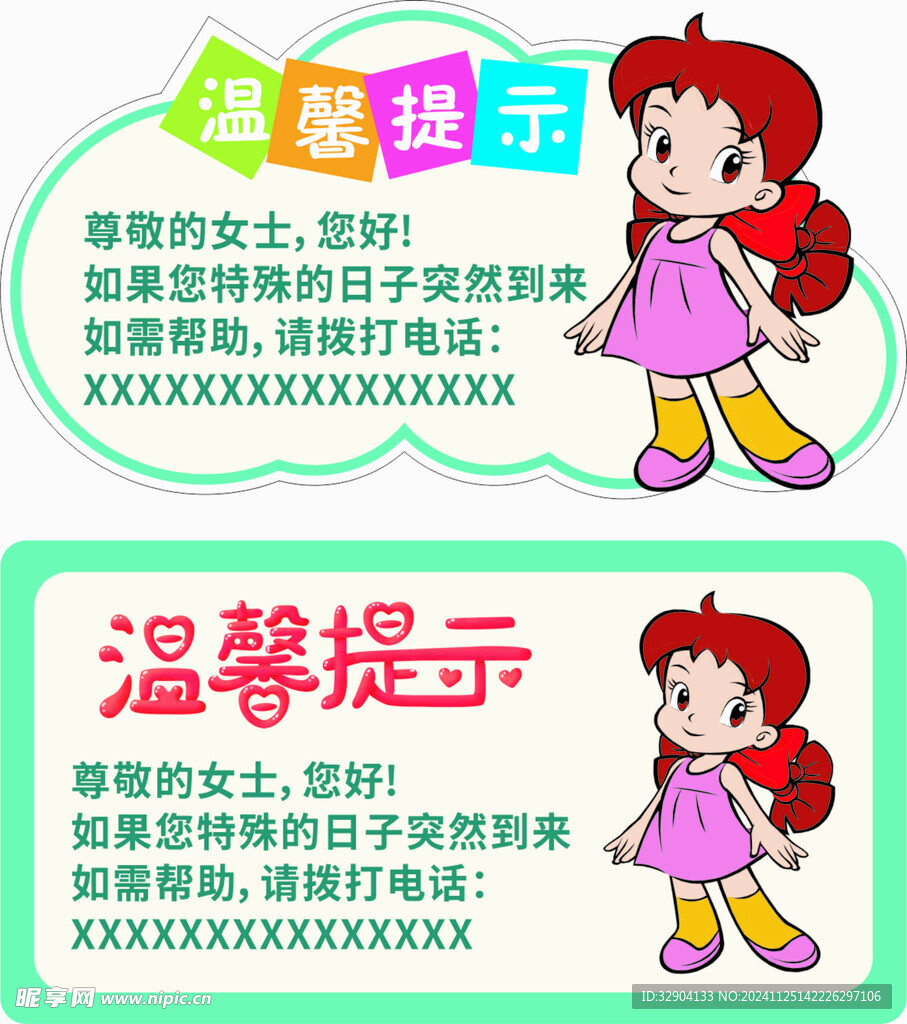 温馨提示