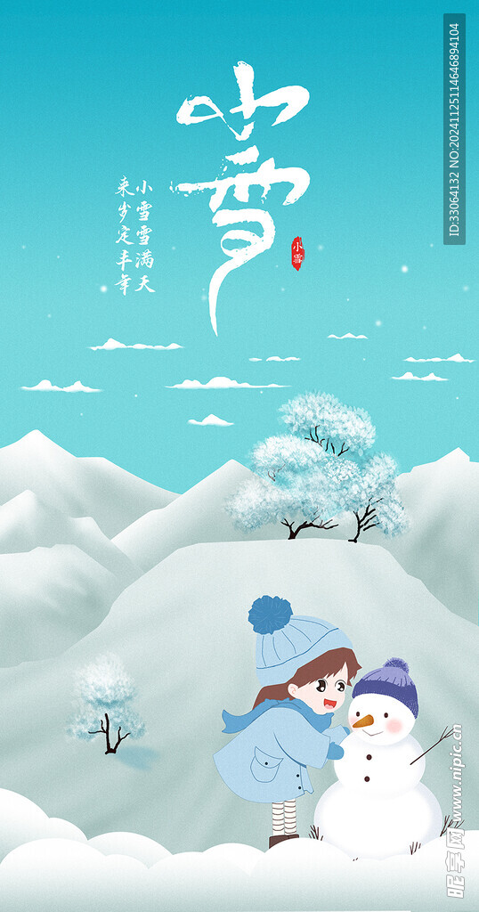 冬天小雪 山