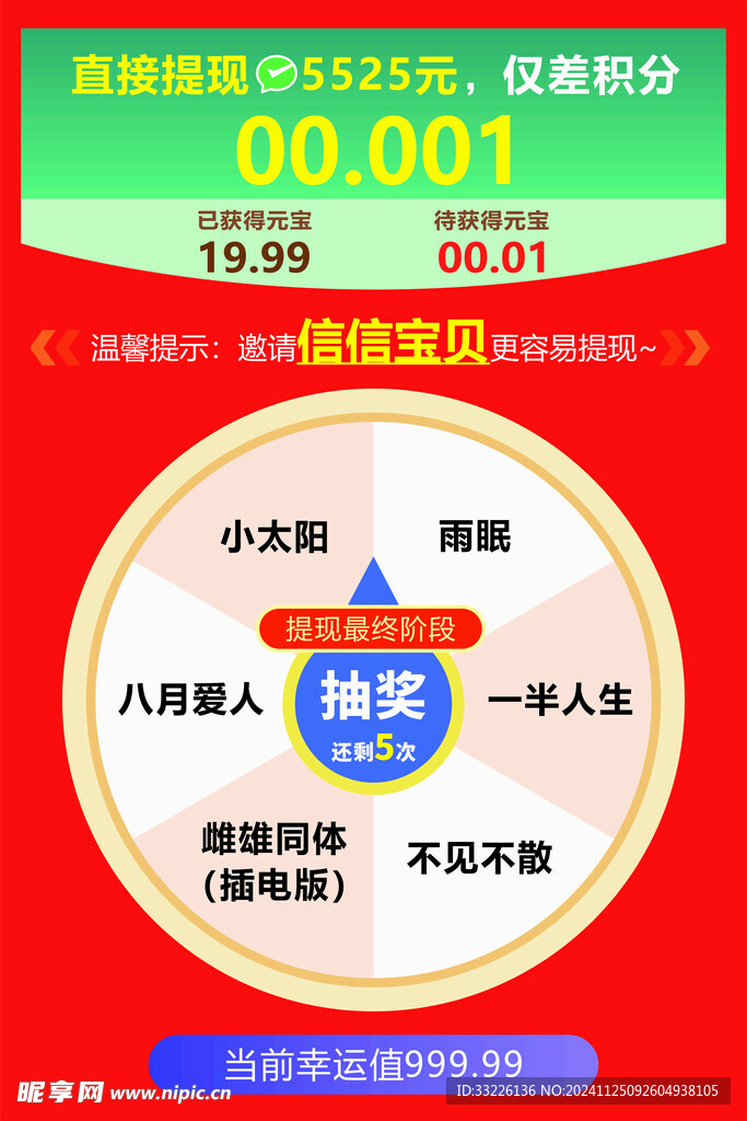 演唱会点歌转盘