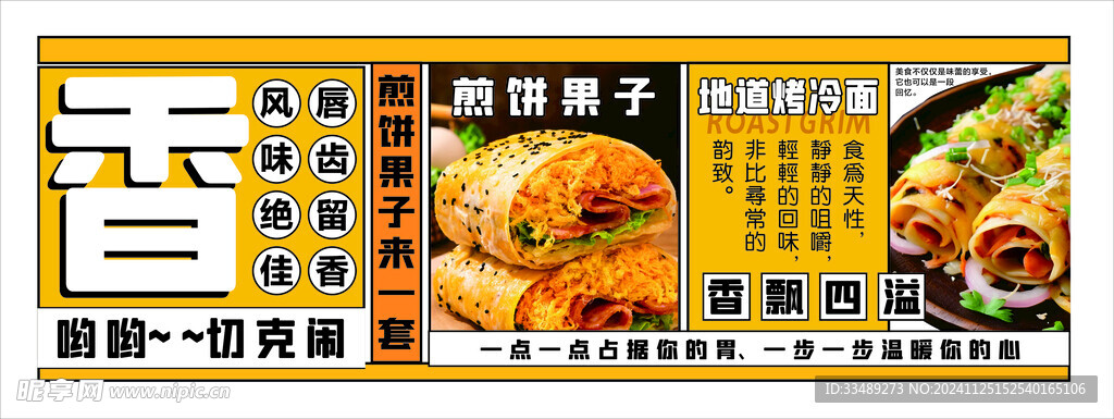 杂粮煎饼