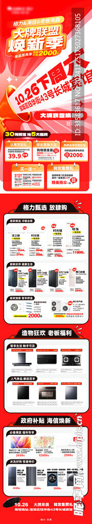 双11长图设计