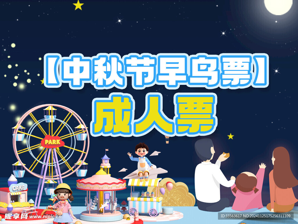 儿童乐园主图