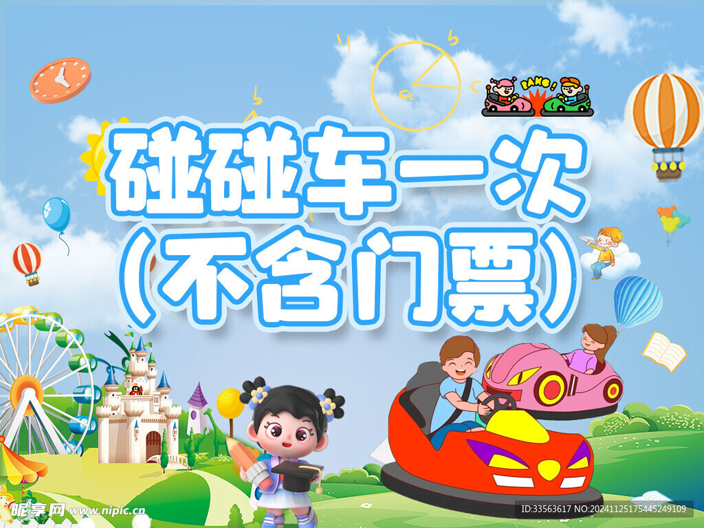 儿童乐园主图