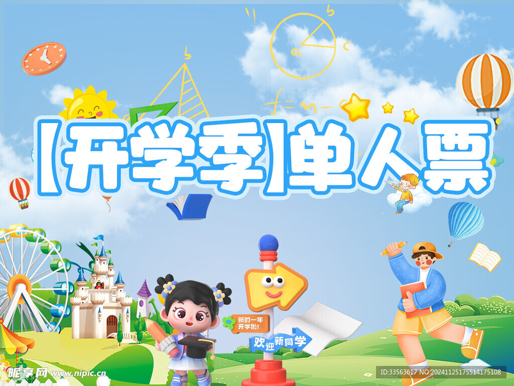 儿童乐园主图