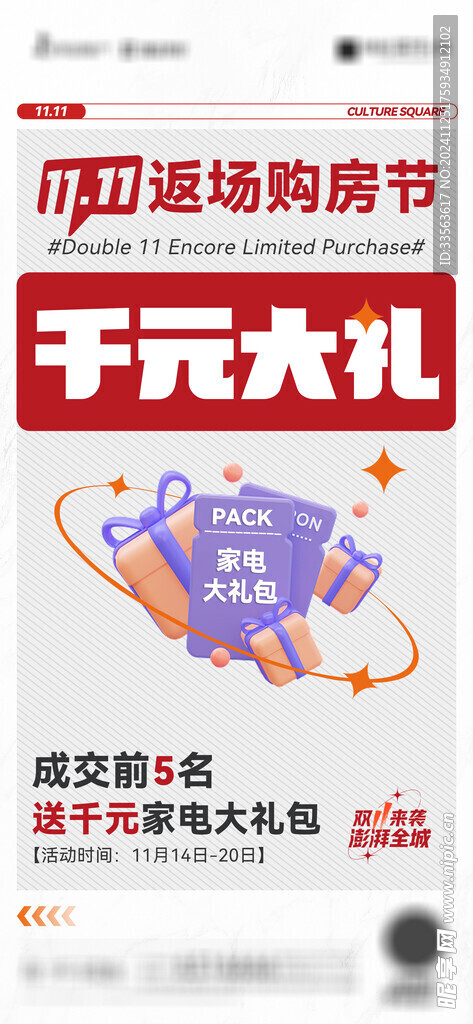 双11返厂海报