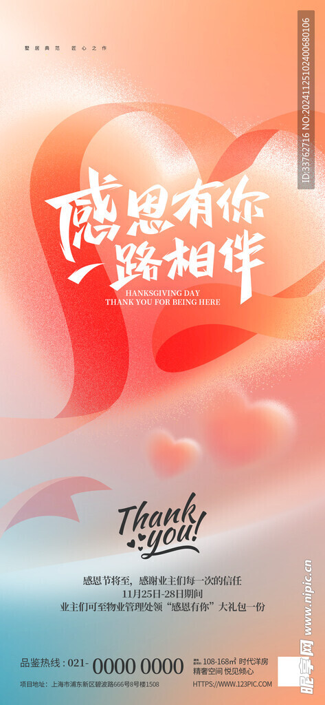 感恩节海报