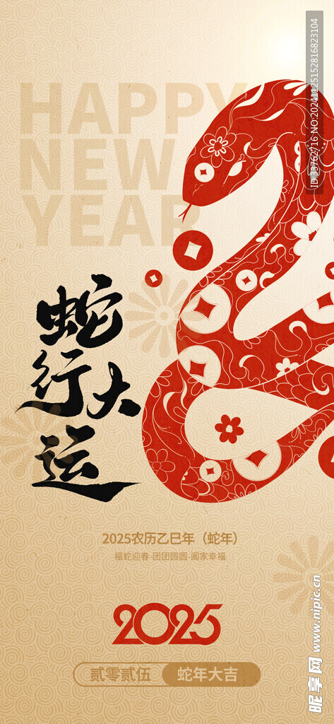 蛇年海报