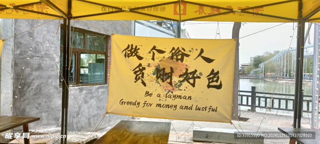 露营条幅