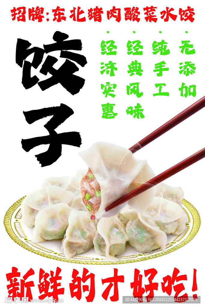 饺子简约宣传