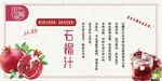 石榴展板 
