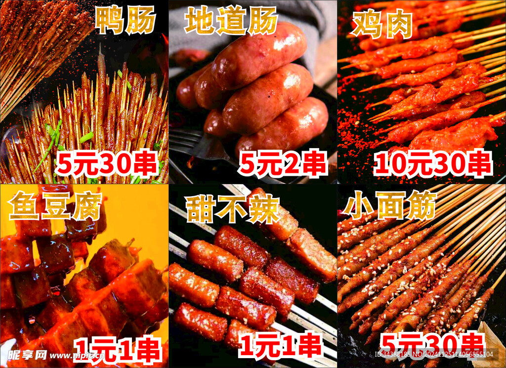 炸串
