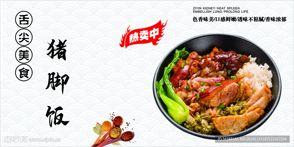猪脚饭