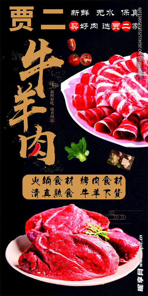 牛羊肉