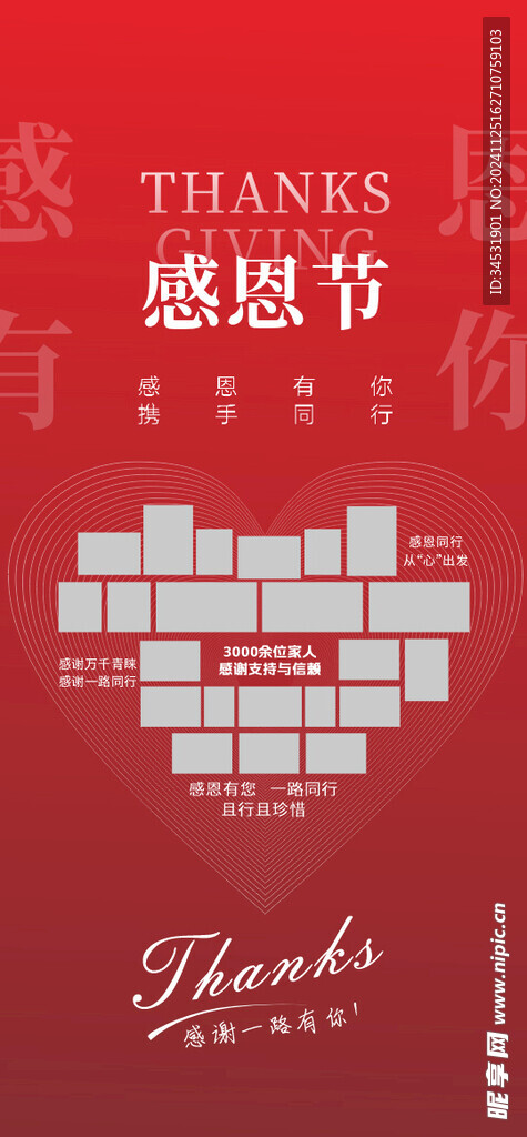 感恩节海报