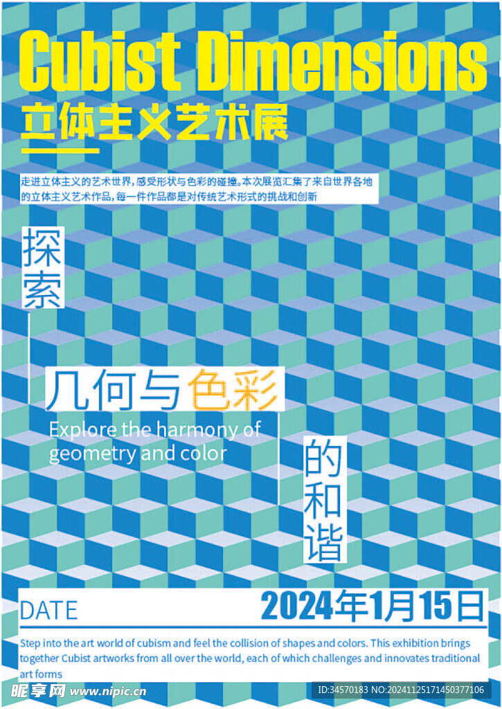立体主义艺术展海报