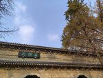 无梁殿