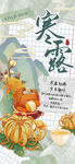 拼贴风寒露祝福海报