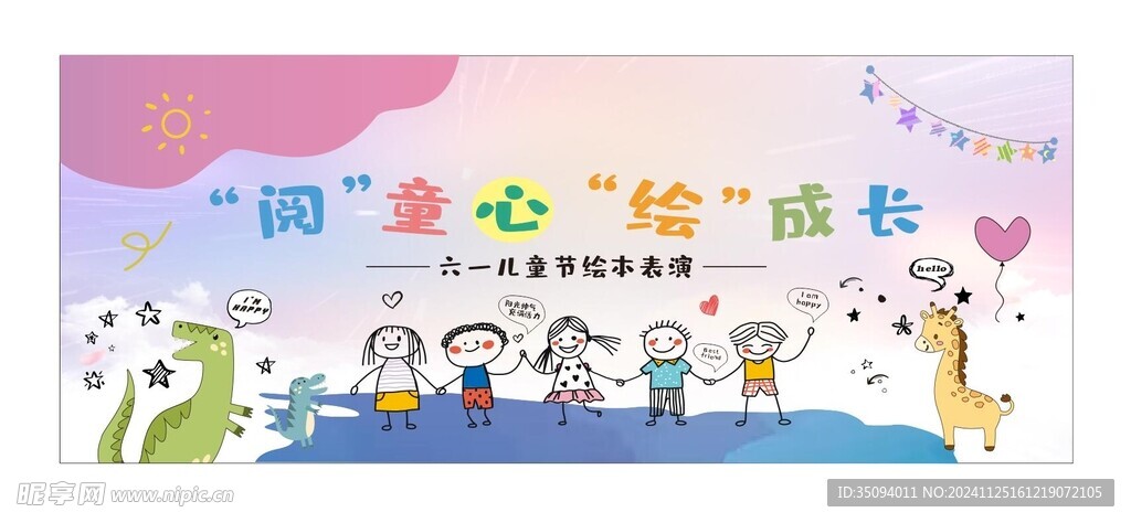 六一儿童节舞台背景
