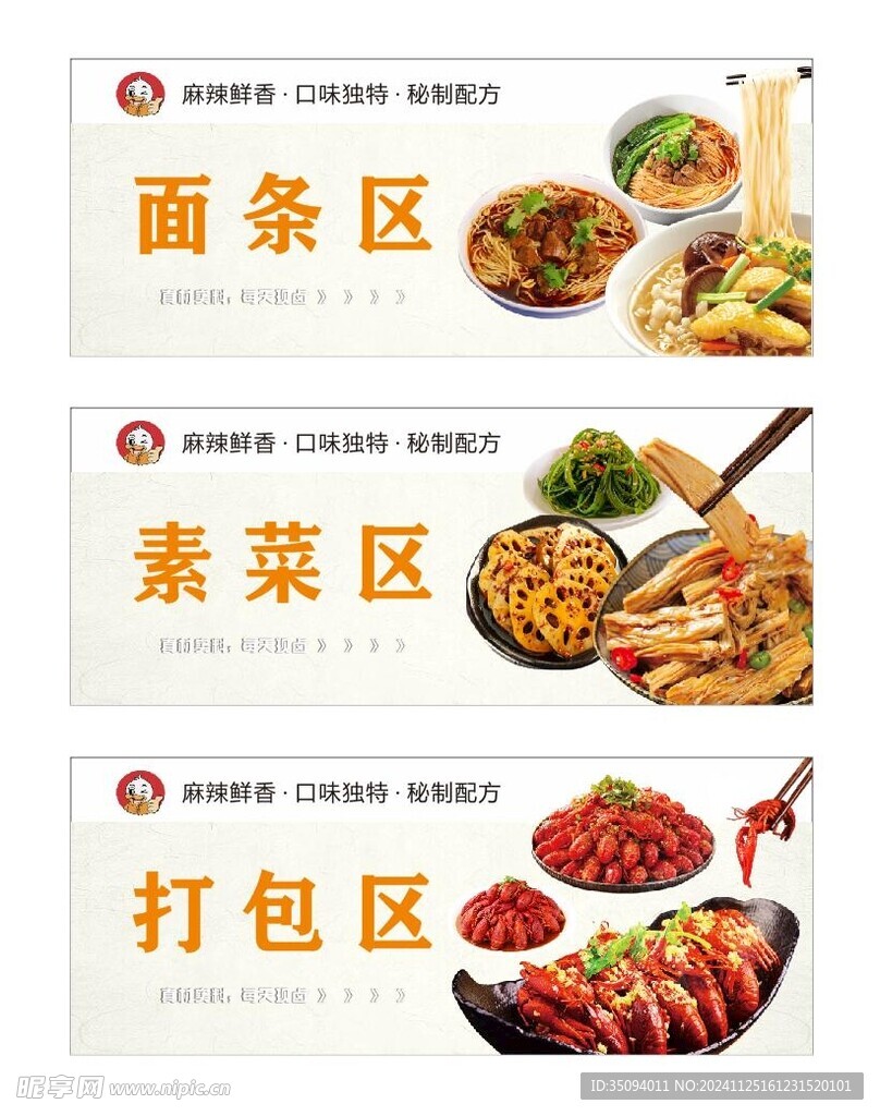 美食区海报