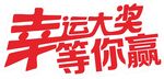 抽奖
