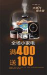 电器海报 