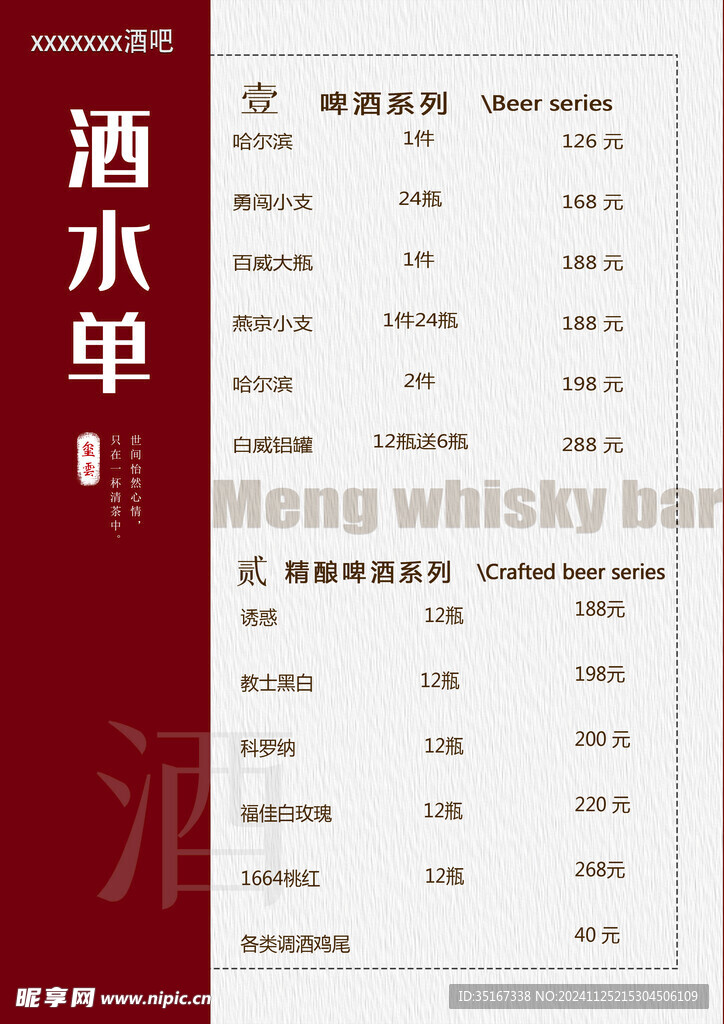酒吧酒水单