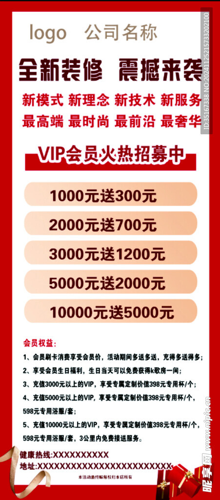 足疗充值海报