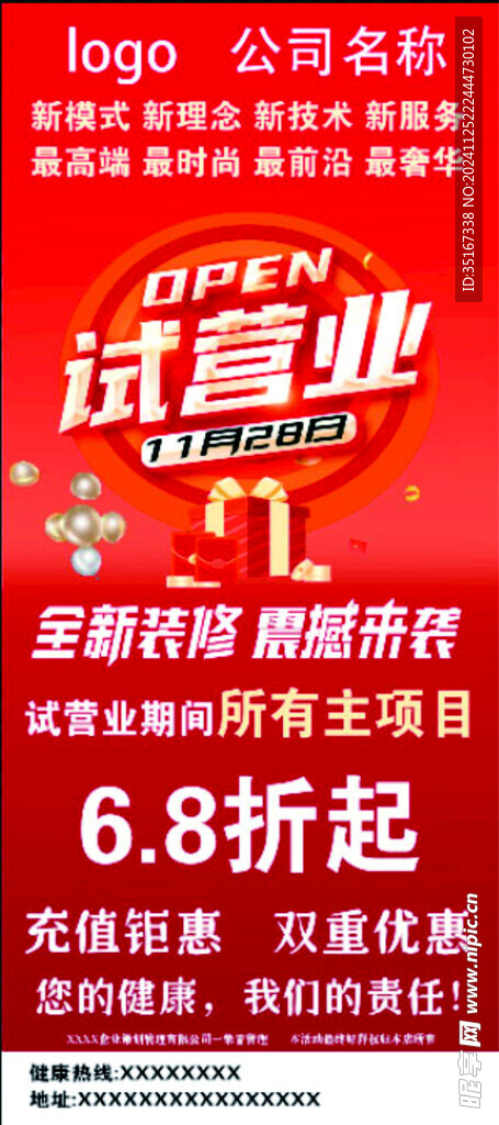 试营业