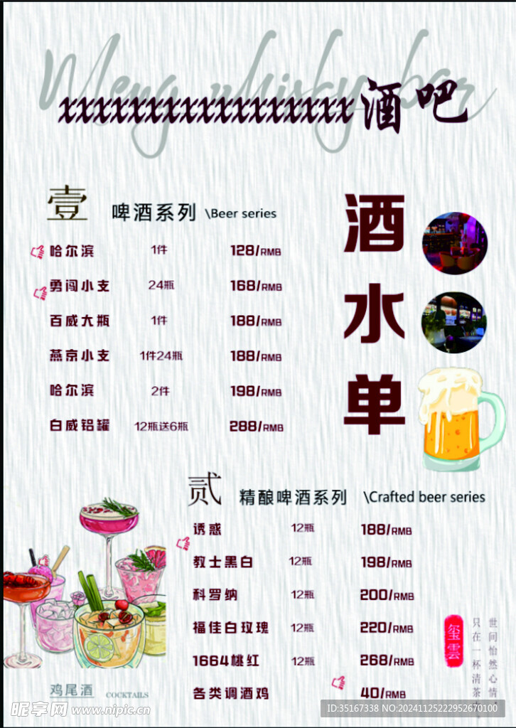 酒水菜单
