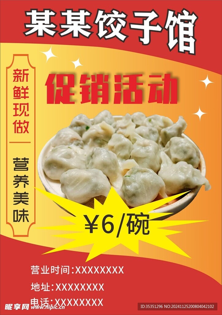 饺子美食海报图片