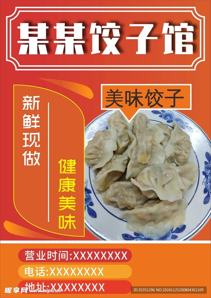 饺子美食海报图片