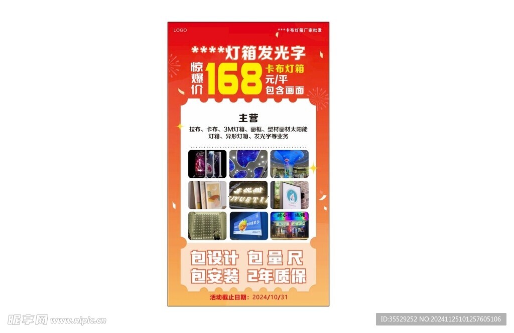 广告宣传单页