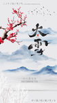 大雪节日海报