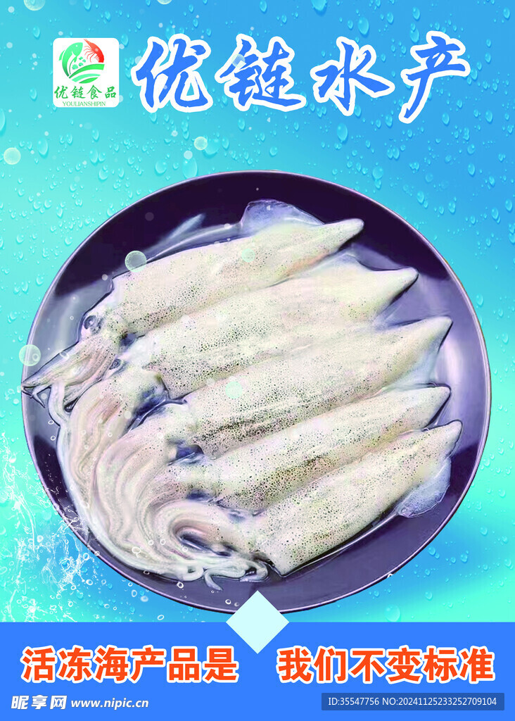 水产
