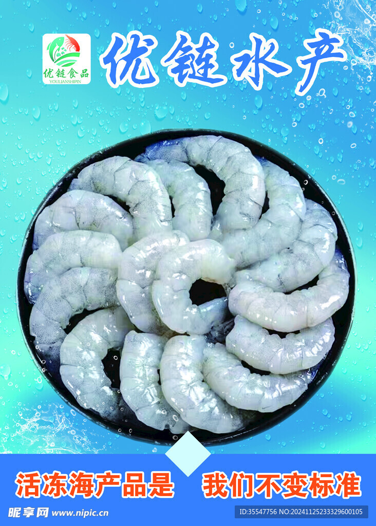 水产
