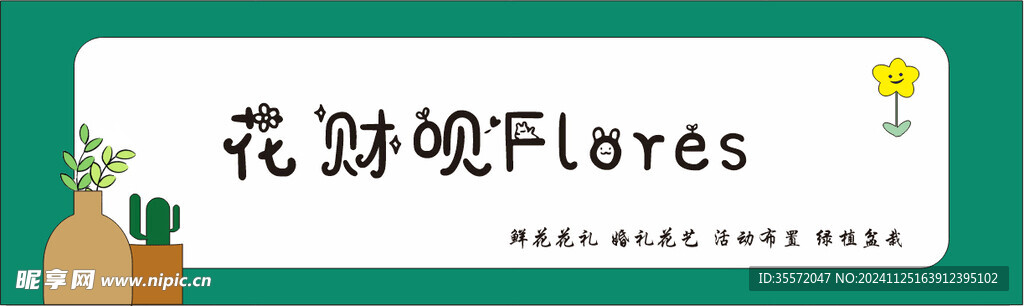 个性招牌