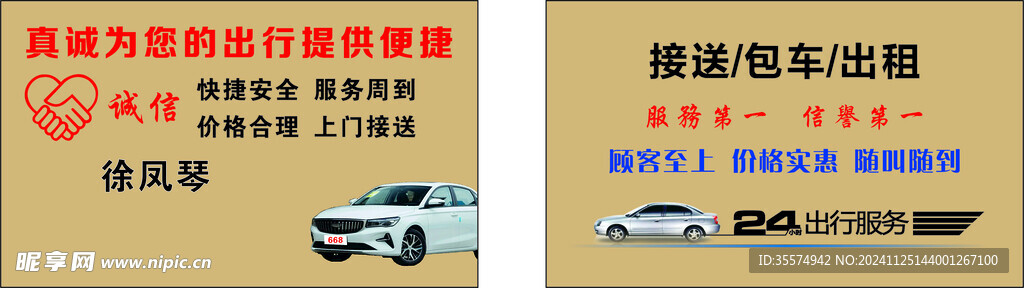 24小时 出租车