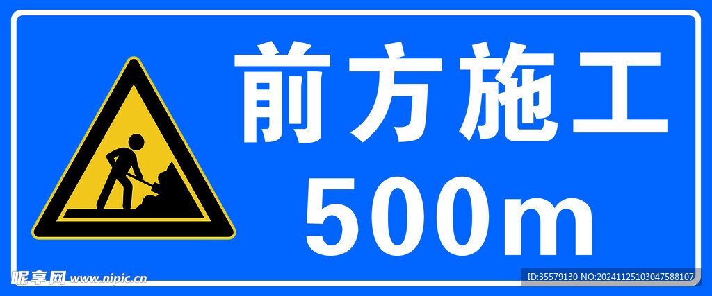 前方施工