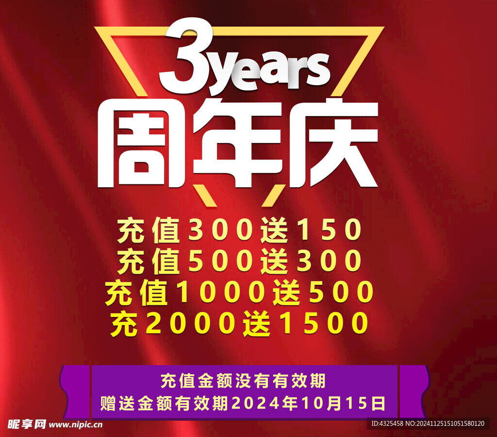 3周年庆