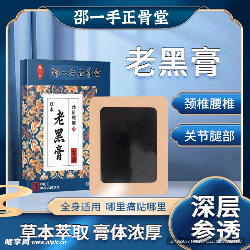 邵一手 古法 熬制 老黑膏
