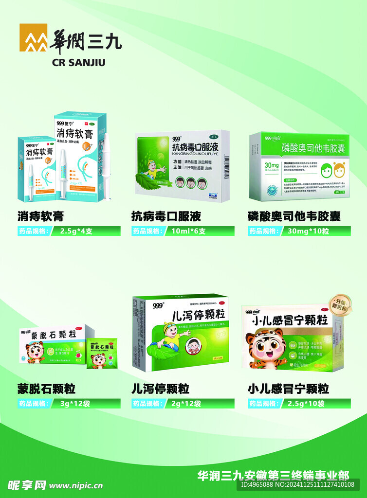 华润 三九  系列 产品