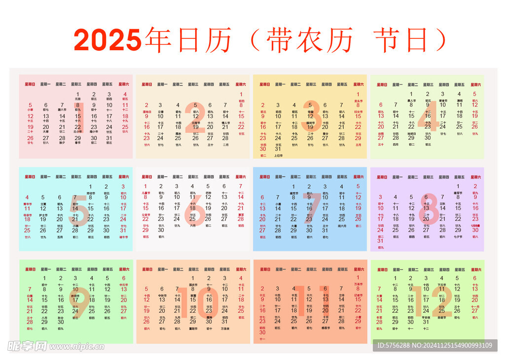 2025年日历