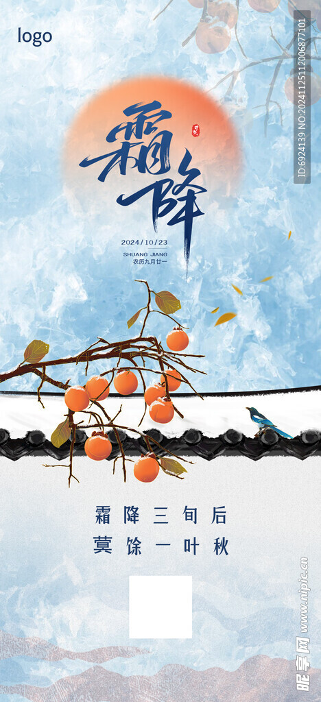 霜降海报
