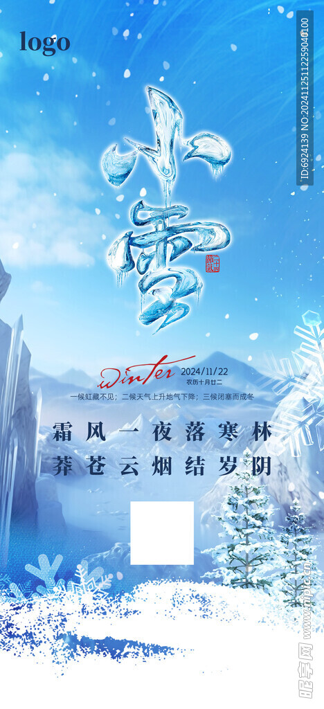 小雪海报