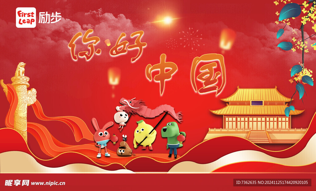 中国 你好