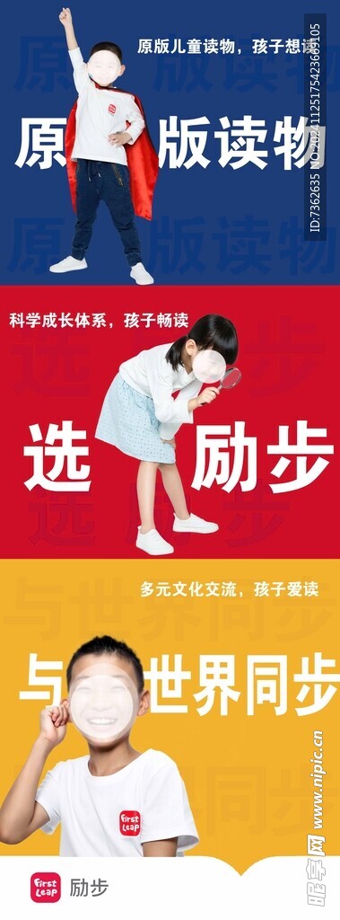 励步