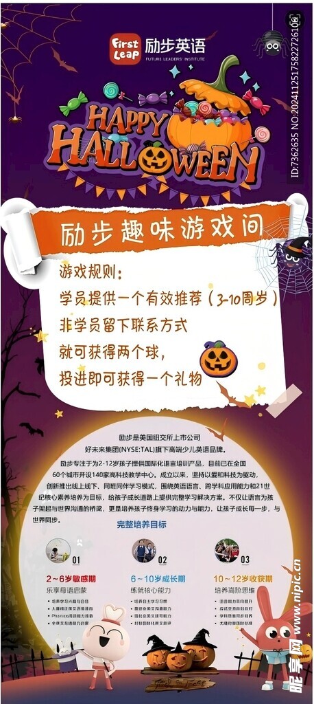 励步万圣节